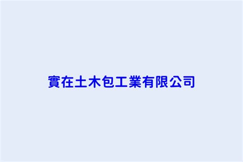 上發田|上發田有限公司 蔡清華 臺中市南屯區田心里大墩六街350巷23號